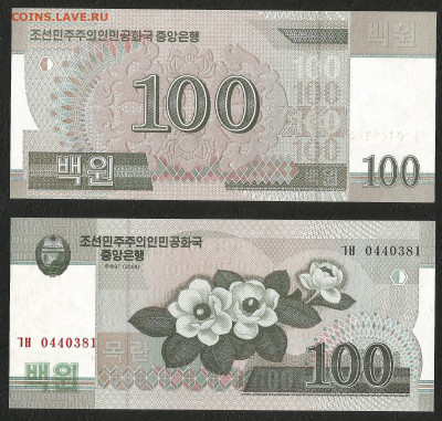 Северная Корея 100 вон 2008 г пресс _с 1 рубля_- 4.03 22:00 - 30