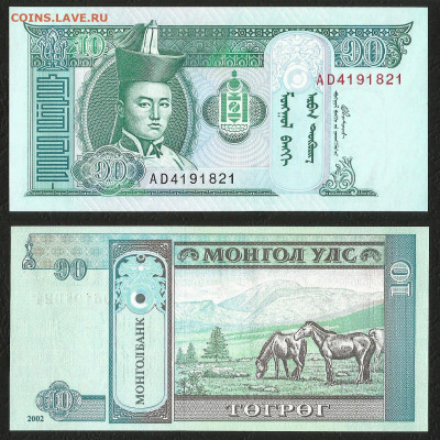 Монголия 10 тугриков 2001 года пресс _с 1 рубля_- 4.03 22:00 - 34