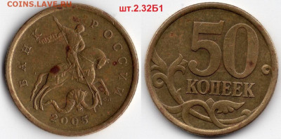 50 к 2005 СП шт.2.32Б1 РЕДКАЯ 6.03.2021 22:00 - img277