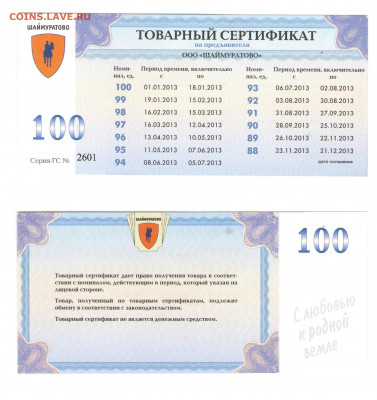 Башкирия. Частный выпуск.100 шаймуратиков До 06.03.2021 - шаймуратик