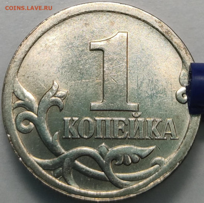 1 копейка 2003 СП 3.212В ОЧЕНЬ РЕДКАЯ - IMG_20210301_182925