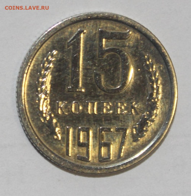 с 200р 15 копеек 1967г до 4.03 22:10 - IMG_1841.JPG