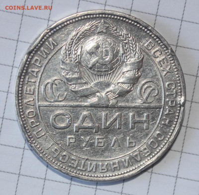 с 200р 1р 1924г бюджетный до 4.03 - IMG_1645.JPG