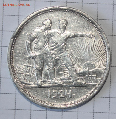 с 200р 1р 1924г бюджетный до 4.03 - IMG_1633.JPG