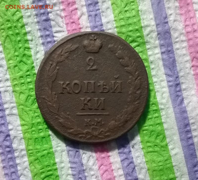 2 копейки 1810 КМ до 06.03.2021 в 22 Мск - 20210301_180910 а