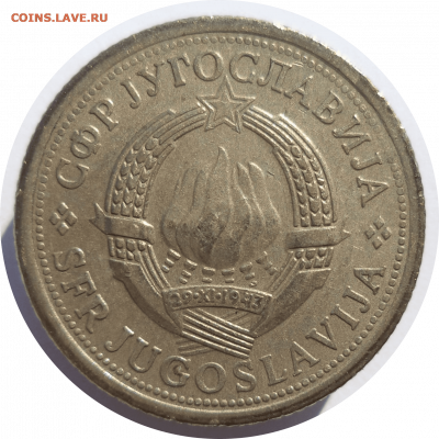 1 динар 1976 г. ЮГОСЛАВИЯ до 02.03.21 в 22:00 МСК - Rounded_20210301_212537