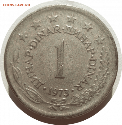 1 динар 1973 г. ЮГОСЛАВИЯ до 02.03.21 в 22:00 МСК - Rounded_20210301_213005