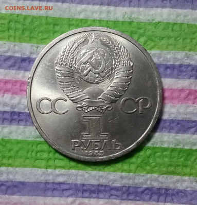 1 рубль 1985 г, Ф.Знгельс, до 06.03.2021 в 22 Мск - 20210301_140816 а