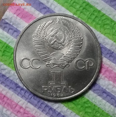 1 рубль 1984 г, А.С.Пушкин, до 06.03.2021 в 22 Мск - 20210301_140908 а