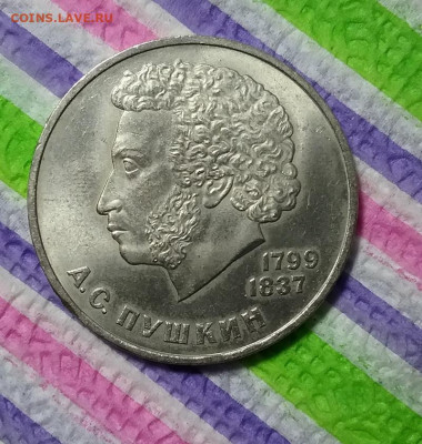 1 рубль 1984 г, А.С.Пушкин, до 06.03.2021 в 22 Мск - 20210301_140859 а