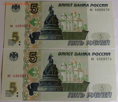 5 рублей 1997 года 2 купюры номера подряд - DSCF0378.JPG