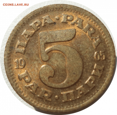 5 пара 1965 г. ЮГОСЛАВИЯ до 02.03.21 в 22:00 МСК - Rounded_20210301_221330