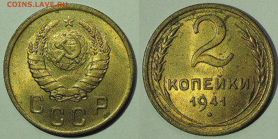 2 копейки 1941 UNC - 2 копейки 1941 1