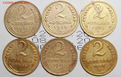 2 коп 1926,34,35,36,41,48 г. До 04. 03. 21 г. в 22 00 по мск - IMG_0143.JPG