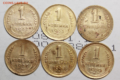 1 коп 1932,33,35,37,38,39 г. До 04. 03. 21 г. в 22 00 по мск - IMG_0182.JPG