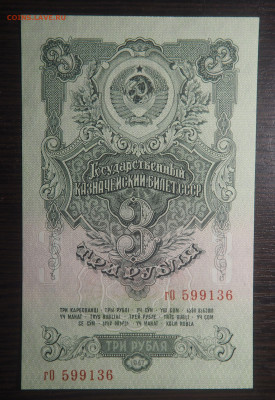 3 рубля 1947 15 лент UNC с 200 до 04.03.2021 в 22.00 - P3020951