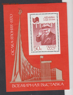 СССР 1970 выставка ЭКСПО 70 блок * до 06 03 - 37