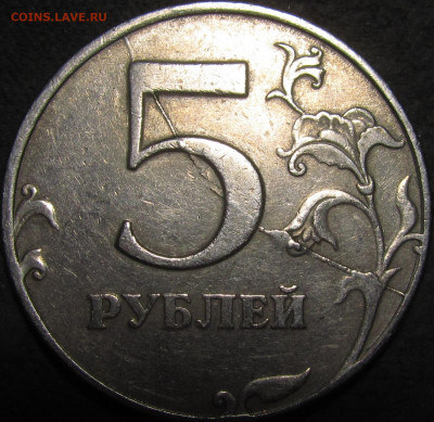 5 рублей 1997 спмд полный раскол штемпеля реверс до 08 03 21 - IMG_2862