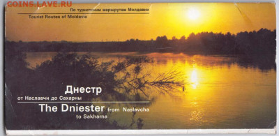 Полный комплект открыток ДНЕСТР 198 г. до 08.03.21 г в 23.00 - 001
