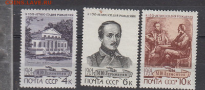 СССР 1964 Лермонтоа 3м * до 06 03 - 29