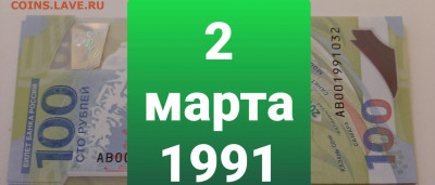 Поиск дат на номерах банкнот - 20210302_073644