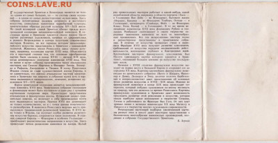 Комплект открыток ЭРМИТАЖ 1984 г. до 08.03.21 г в 23.00 - 014