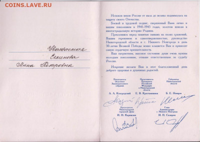 Благодарственное письмо 1995 г. до 08.03.21 г в 23.00 - 019