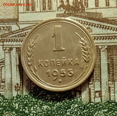 1 копейка 1953. До 4.03.21 в 22.00 МСК - аук1