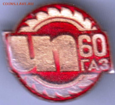 Знак "ИТ 60 ГАЗ" до 08.03.21 г. в 23.00 - 016