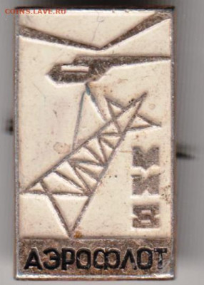 Знак "МИ 8 АЭРОФЛОТ"  до 08.03.21 г. в 23.00 - 019