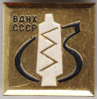 Знак "ВДНХ СССР" ММД до 08.03.21 г. в 23.00 - 022