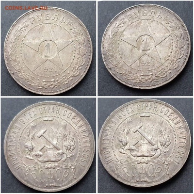 1 рубль 1921 год. Хороший. До 03.03. N2 - IMG_20201106_220906