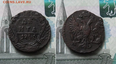 Деньга 1748 год До 7.03.21г 22.00 МСК - 1