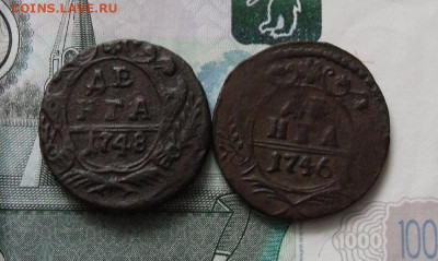Деньга 1746,1748 год До 7.03.21г 22.00 МСК - 1