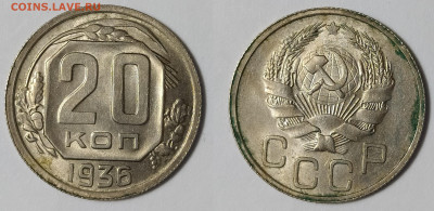 20 копеек 1936 до 06.03.21 22-10 мск - 20-36-1