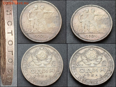 1 рубль 1924 год. Хороший. До 03.03. N7 - IMG_20210203_174545