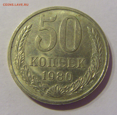 50 копеек 1980 СССР №1 07.03.2021 22:00 МСК - CIMG8787.JPG