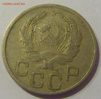 20 копеек 1936 СССР №1 07.03.2021 22:00 МСК - CIMG8801.JPG