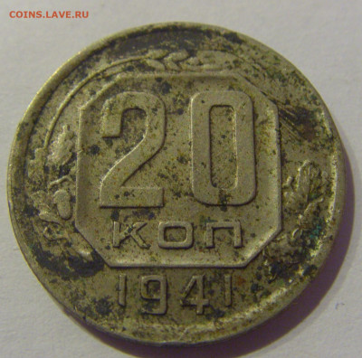 20 копеек 1941 СССР №1 07.03.2021 22:00 МСК - CIMG8815.JPG