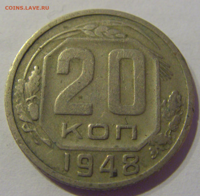 20 копеек 1948 СССР №2 07.03.2021 22:00 МСК - CIMG8827.JPG