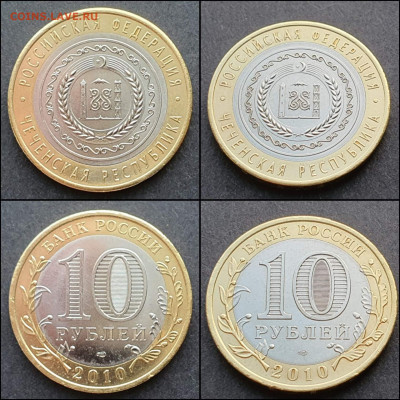 Чеченская р-ка. Хорошая. 10 рублей 2010 год бим. До 03.03 - IMG_20210223_212059