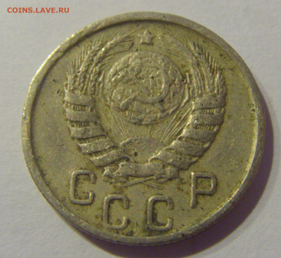 15 копеек 1946 СССР №1 07.03.2021 22:00 МСК - CIMG8861.JPG