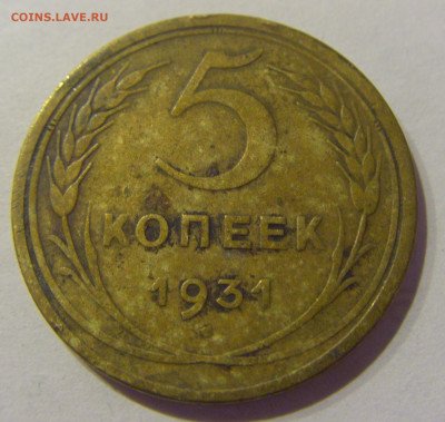 5 копеек 1931 СССР №1 07.03.2021 22:00 МСК - CIMG8867.JPG