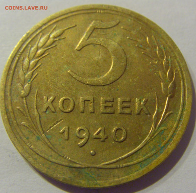 5 копеек 1940 СССР №1 07.03.2021 22:00 МСК - CIMG8871.JPG
