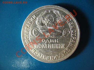 БРАК!!! полтинник 1924г Наложение букв - IMG_2594.JPG