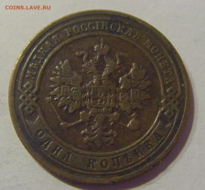 1 копейка 1906 СПБ Россия №1 07.03.2021 22:00 МСК - CIMG8913.JPG