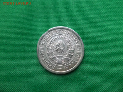 20 копеек 1932 года - брак "выкус" - DSC04264.JPG