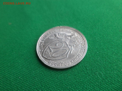 20 копеек 1932 года - брак "запрессовка" - DSC04252.JPG