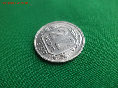 20 копеек 1939 года. Состояние - DSC04245.JPG