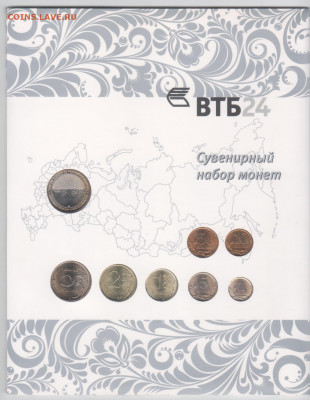 Набор монет-ВТБ24-2008г. - Рисунок (14)